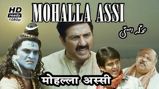 Sunny Deol Movie Mohalla Assi 2018  Full Hindi Movie  Full HD  Sunny Deol Ravi Kisan [upl. by Reppep777]