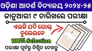 oav entrance omr sheet 2024  adarsha vidyalaya entrance exam 2024 omr sheet download [upl. by Sama]