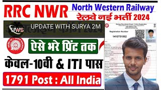 nwr apprentice online form 2024 kaise bhareरेलवे RRC NWR Apprentice Onlinerrc BMW car registration [upl. by Eikciv408]