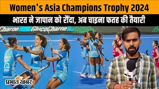 Womens Asian Champions Trophy 2024  India vs Japan Semi Final Highlights  India vs China in Final [upl. by Ayalat]