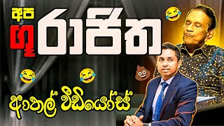 Rajitha Senaratnes FUNNIEST Moments on Hiru TV Salakuna [upl. by Llerej]