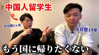 来日1ヶ月でもう中国に帰りたくない！？【中国人留学生】 [upl. by Anni]