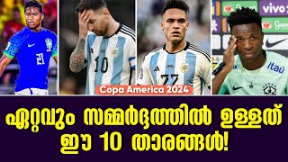 ഏറ്റവും സമ്മർദ്ദത്തിൽ ഉള്ളത് ഈ 10 താരങ്ങൾ  Copa America 2024 [upl. by Giwdul]