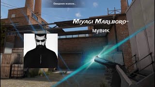 Miyagi Marlboro  мувик [upl. by Joane980]