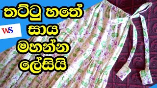 Sewing tips and tricks👉How to sew a seven layer skirt 👉තට්ටු හතේ සාය ලේසියෙන් මහමු [upl. by Yniar300]