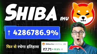 Shiba inu coin 771₹  Shiba inu coin price prediction  Shiba inu coin news today hindi  Shuba inu [upl. by Barthel]