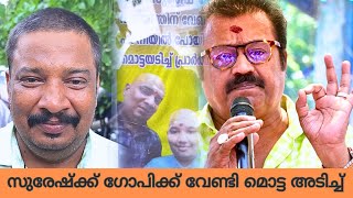 സുരേഷ് ഗോപിക്ക് വേണ്ടി പഴനിയിൽ പോയി മൊട്ടയടിച്ച ആൾ പറഞ്ഞത് കേട്ടോ suresh gopi thrissur election [upl. by Danziger]