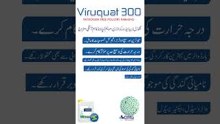 Discover the Benefits of Viruquat 300 for Poultry and Livestock Health [upl. by Mera]