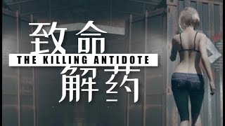 The Killing Antidote  Enjoyable amp Intriguing Survival Horror No Commentary Playtest Gameplay [upl. by Nyleak]