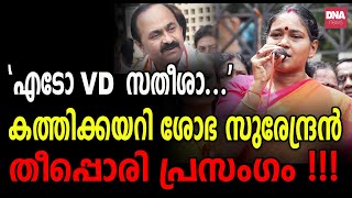 എടോ അൻവറേ ജലീലേനട്ടെല്ലുള്ളവനാടോ അമിത്ഷാ  dnanewsmalayalam [upl. by Emse]