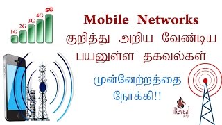 1G2G3G4G amp 5G Explained  Useful Information to Know about Mobile Telecommunication TAMIL [upl. by Ahsea]