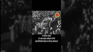 trandingshorts motivation baba shahe ambedkar parinirman video sat sat naman [upl. by Ynamad296]