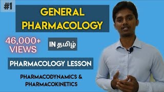 2 General Pharmacology in Tamil  Pharmacology Lesson  தமிழில் [upl. by Jessamyn218]