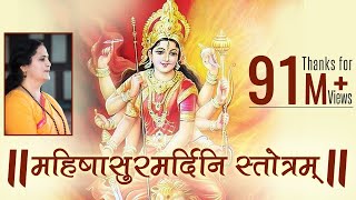 Mahishasura Mardini Stotram with Lyrics  Navratri 2024  Anandmurti Gurumaa [upl. by Haletky]