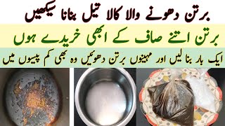 Kala Tail Banane ka Tarika How to Make Dish Wash Liquid at Home  Dishwash Liquid Formula [upl. by Gerrald]