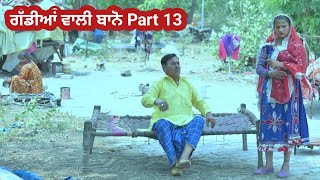 ਗੱਡੀਆਂ ਵਾਲੀ ਬਾਨੋ Part 13 Gaddiyan wali Bano Punjabi short movie 2024 Angad tv Abhepur [upl. by Airbmac]