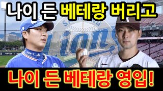 【프로야구】우규민 버린 삼성 돈 없어 임창민 노린다는데 [upl. by Ahc831]