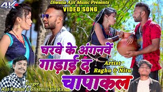 Gadai Da Chapakal  Raghu amp Nitu  Ajit Kumar  New Khortha Video 2023 [upl. by Ecnarret]