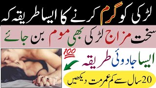 Larki Ko Pasny Ka Tarika  Larki Ko Manane Ka Tarika In Urdu  Larki Ko Karne Ka Tareeqa  Rsf Tips [upl. by Ahsain442]