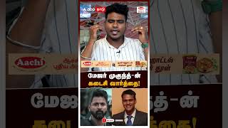 மேஜர் முகுந்த்ன் கடைசி வார்த்தை  Major Mukund final words [upl. by Atokad]