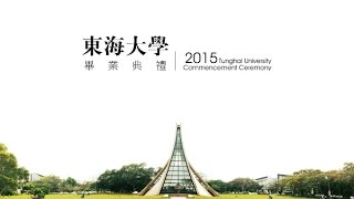 2015 東海大學畢業典禮 [upl. by Schilit379]