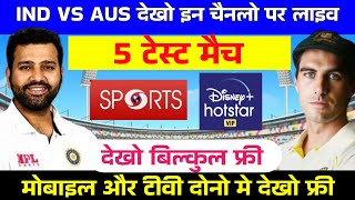 India Vs Australia 2024 broadcast live dekho TV par aur mobile dono main dekhe bilkul free main 😍 [upl. by Enimassej]