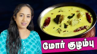 வெண்டைக்காய் மோர் குழம்பு  Moor Kulambu  Vendakkai Mor Kuzhambu Recipe in Tamil  LotusFamily👪 [upl. by Adlitam559]