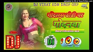 Godlas Dhori Par Godnwa Dj Jhan Jhan Bass Dj Vinay Edm Drop Gkp No 1 bhojpuri song old 2024 [upl. by Enimajneb]