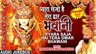 प्यारा सजा है तेरा द्वार Pyara Saja Hai Tera Dwar Bhawani I LAKHBIR SINGH LAKKHA I Devi Bhajans [upl. by Jopa478]