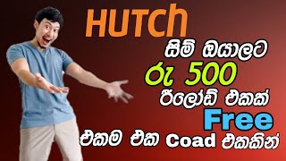 Hutch free රු 500 Reload එකක් එකම එක coad එකකින්  hutch special offer [upl. by Niroht29]