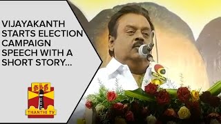 Vijayakanth starts Election Campaign Speech with a Short Story  Thanthi TV [upl. by Ydner]