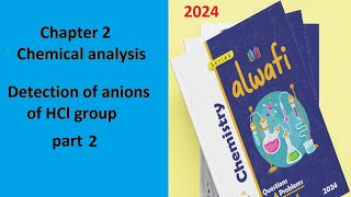 Al Wafi chemistry 2024 14 chapter 2 lesson 1 part 2 حل كتاب الوافى كيمياء لغات [upl. by Howard478]