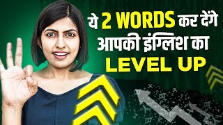 अंग्रेजी का Level Up How to build Vocabulary Learn Collocations Kanchan Kesari English Connection [upl. by Genevieve348]