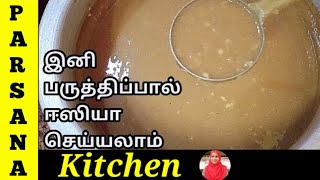 Paruthi Paal Recipe in Tamil  பருத்தி பால்  Cotton Seeds Milk Recipe  Healthy drinks [upl. by Hgielek]