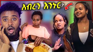 ማዘር ምን ነካቸዉ ለ ድምፃዊ ሀና ግርማ ጥያቄ አቀረብኩላት  aser tad [upl. by Richara70]