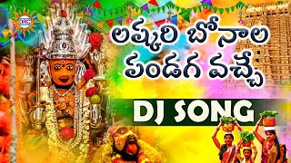 Lashkar Bonalu Pandaga vache New DJ Song  2024 Bonalu Specials  DRC [upl. by Lonyer875]