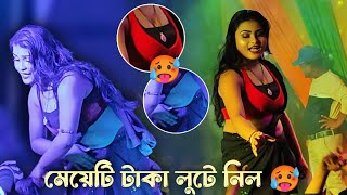 মেয়ে দুটি সবার কাছ থেকে সব টাকা লুটে নিল 🥵  akhiyan far far farkata vojpuri hot dunce [upl. by Nitsoj263]