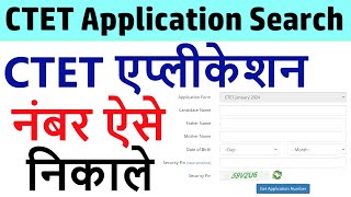 ctet applicationregistration number kaise nikale  ctet applicationregistration number forgot [upl. by Atinaej]