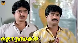 Pandiarajan S V Sekhar  Katha Nayagan Tamil Movie  Part 4  Chandra Bose  HD Video [upl. by Irrok]