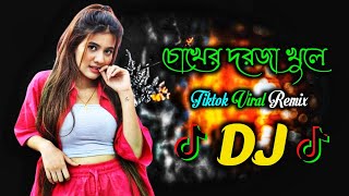 Chokher Dorja Khule Dj Song  Tiktok Viral Dj  Bangla Dj Song 2024  Bangla Viral Dj Gan 2024 [upl. by Anuahsed]