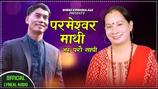 New Nepali Bhajan Song 20782022 पर्मेश्वोर माथी भर परौ साथी  Parameshwor Mathi Bhar Parau Sathi [upl. by Henriques804]