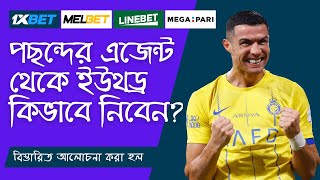 Withdraw Money from Agents in 1xBet Melbet Linebet amp Megapari OSTADJII [upl. by Ronoh]