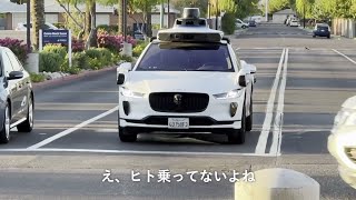 一般営業中の自動運転タクシーWaymo One試乗（2023年8月・米国アリゾナ州フェニックス） [upl. by Wendt]