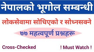 नेपालको भूगोल  Geography of Nepal  सामान्य ज्ञान २०७९  GK  SATIQ Info [upl. by Cassie]