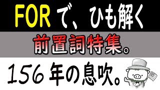 「リンカーンに教わる英語」 ※ 人民が証明した、前置詞の秀逸さ。 [upl. by Christis]