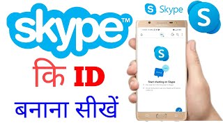 skype ki id kaise banaye new  how to creat Skype accountid [upl. by Ablem]