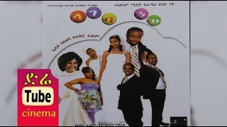 Lageba New ላገባ ነው Ethiopian Movie from DireTube Cinema [upl. by Adim]