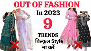 9 Out Of Fashion Trends In 2023 बिल्कुल style ना करें आपको Outdated दिखा सकते हैSugandhaChaanndra [upl. by Swanhildas719]