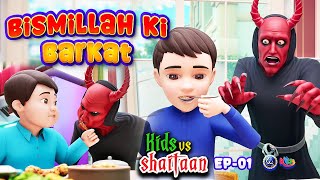 Bismillah Ki Barkat  Kids vs Shaitaan  EP 01 3D Animated Urdu Islamic Cartoons  Paigham Kids [upl. by Rosalia]