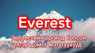 Эверестийн тухай бидний сонсоогүй онц сонирхолтой баримтууд парт 2 mongol heleer kino Barimtat kino [upl. by September]